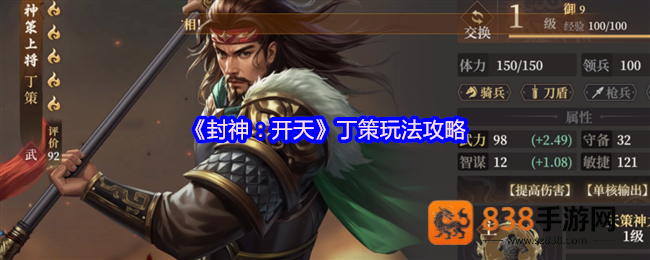 封神开天丁策终极指南