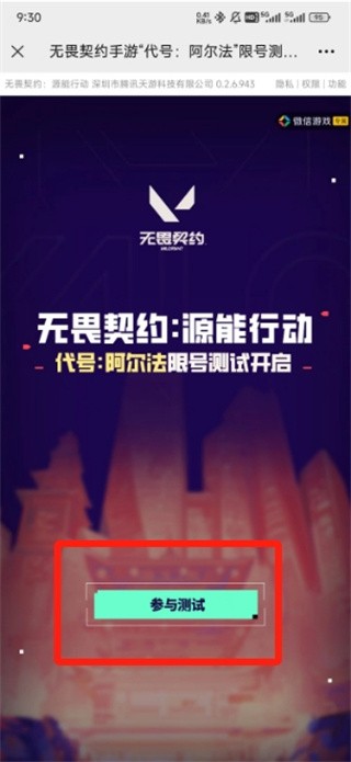 无畏契约源能行动内测资格终极攻略：双通道抢号指南【相关介绍】