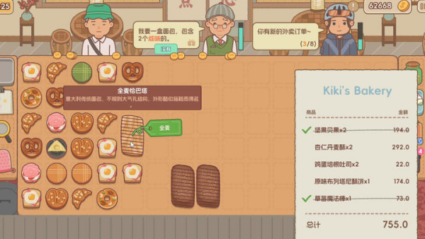 面包日记