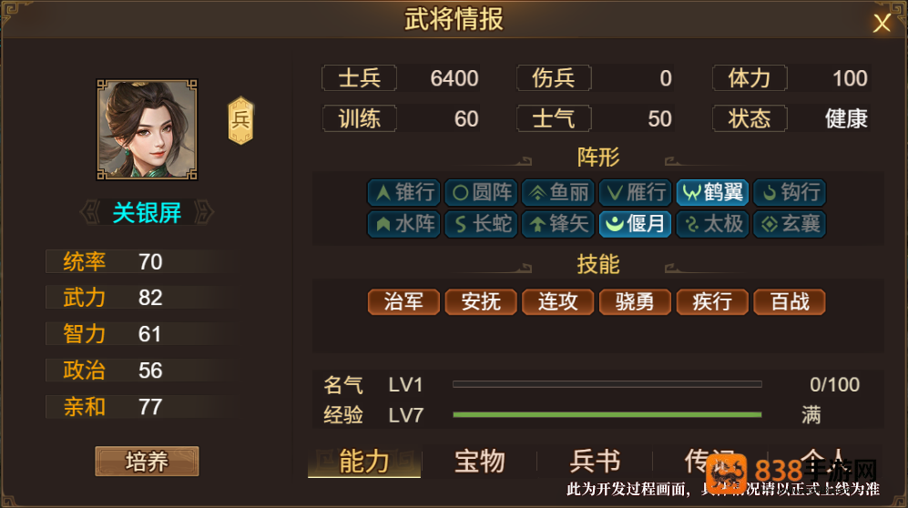 群雄时代关银屏终极攻略