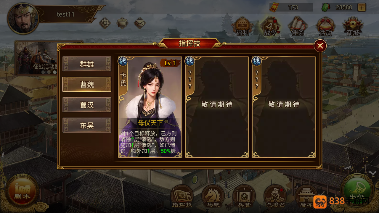 群雄时代卞氏全地形作战手册