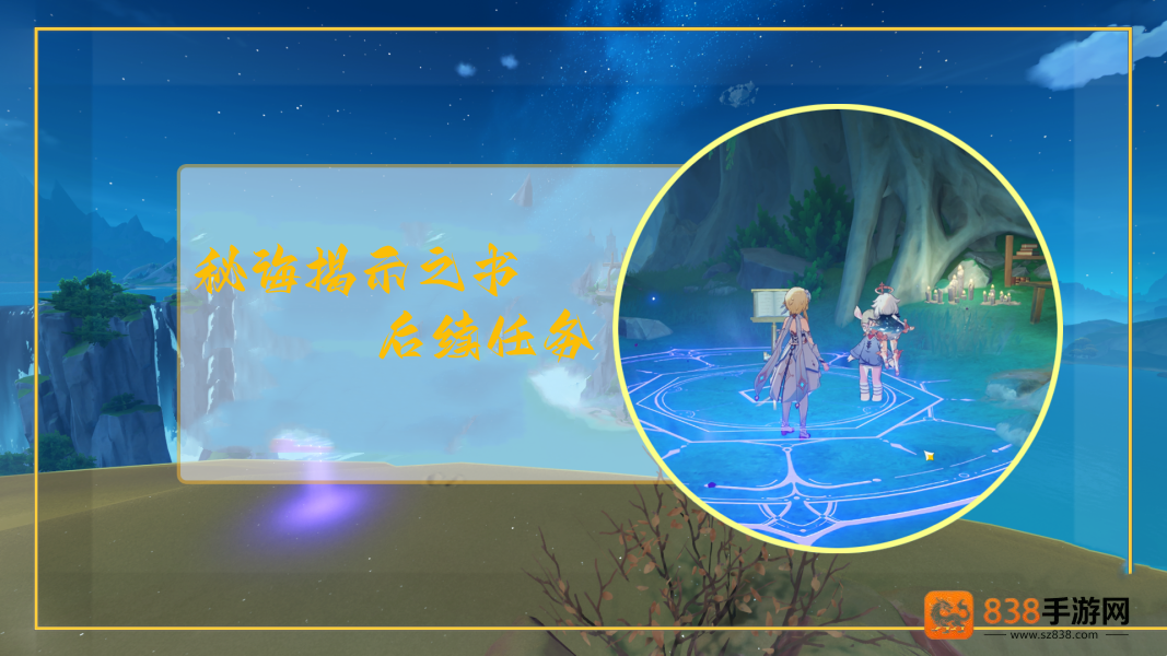 原神秘诲揭示之书终极指南