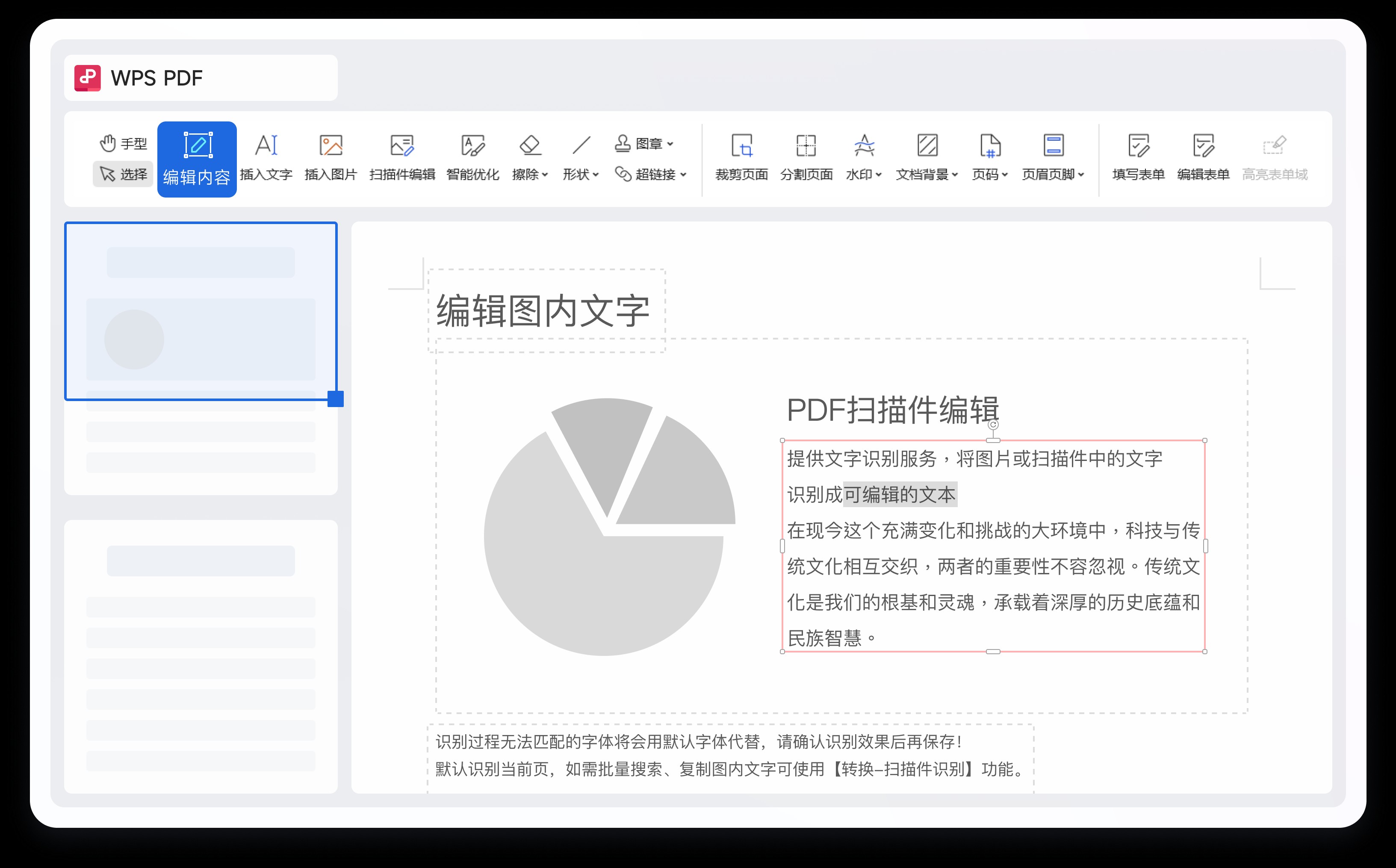 WPS-PDF神器登场：解锁高效办公的全能解决方案【分享】