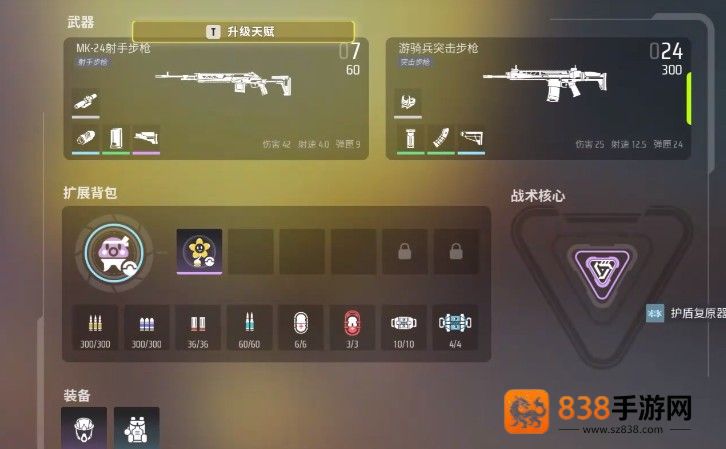 远光84护甲系统全解析