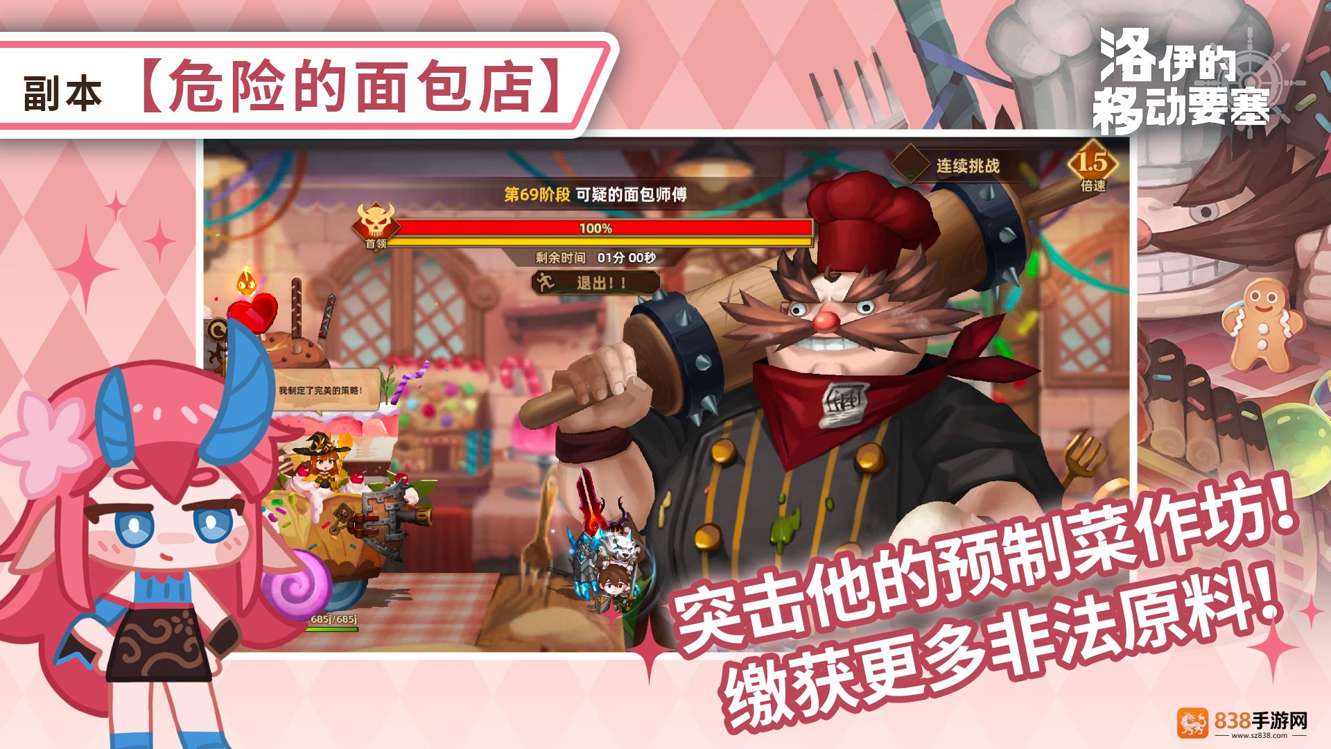 征服危险面包店