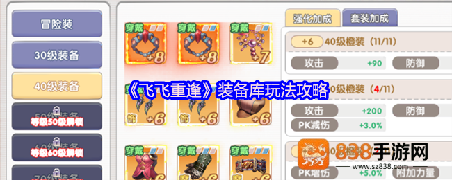 飞飞重逢装备库全解析