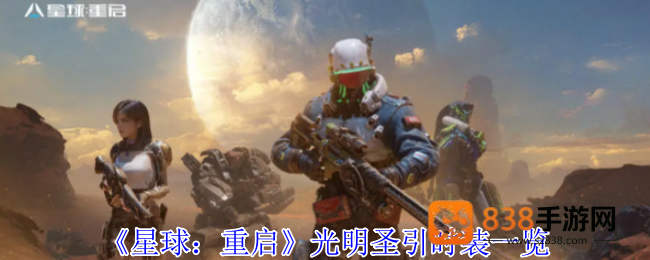 星球