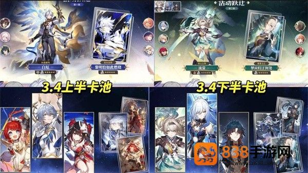 崩坏星穹铁道3.4版本震撼更新