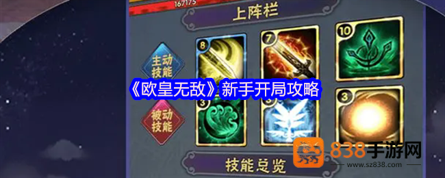 欧皇无敌萌新必看