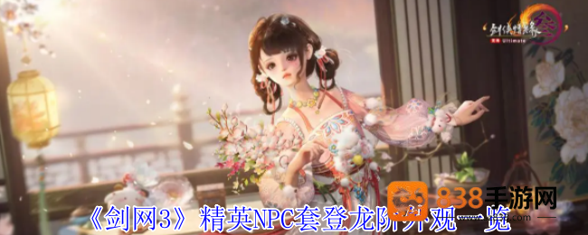 剑网3登龙阶精英套全解析