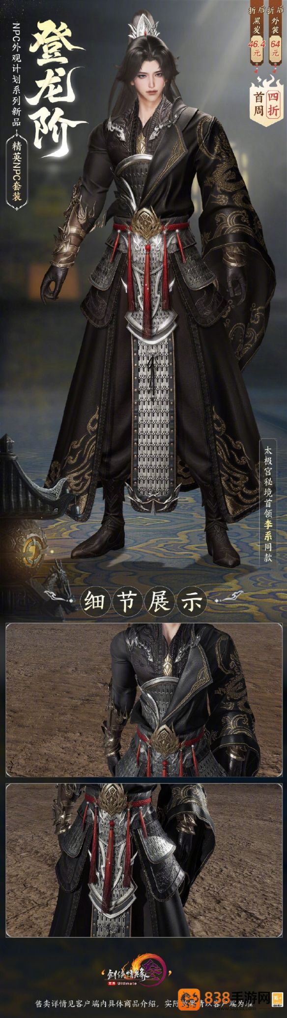 剑网3登龙阶精英套全解析