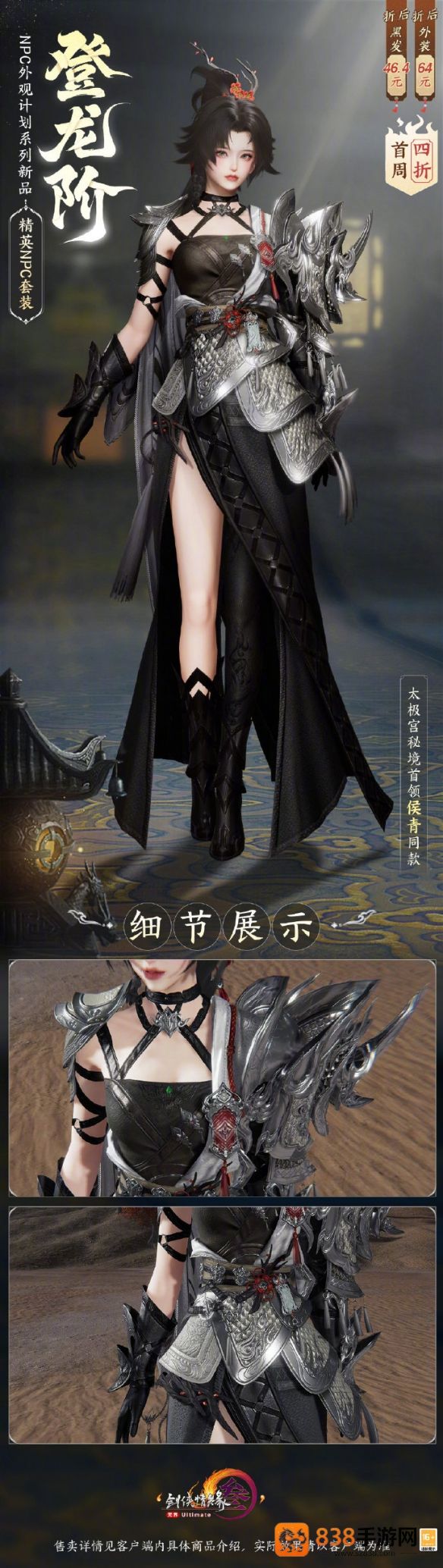 剑网3登龙阶精英套全解析