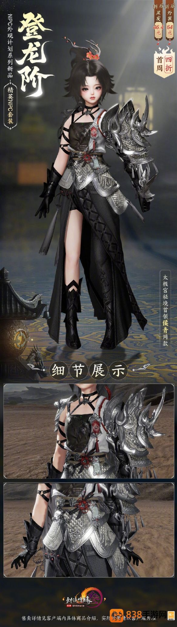 剑网3登龙阶精英套全解析