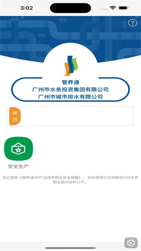 管养通