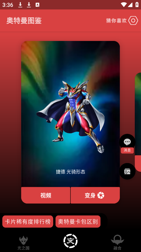 奥特曼图鉴