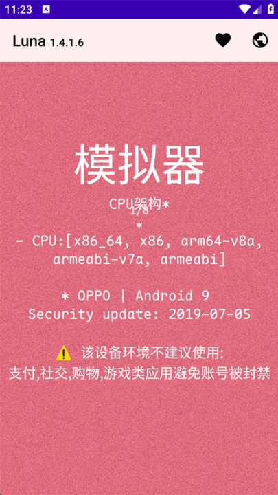 Luna环境检测工具