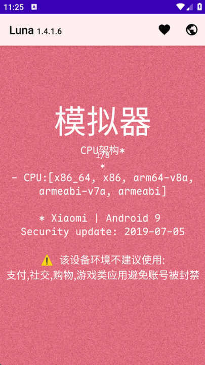 Luna环境检测工具