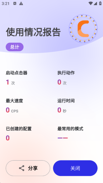 秋华连点
