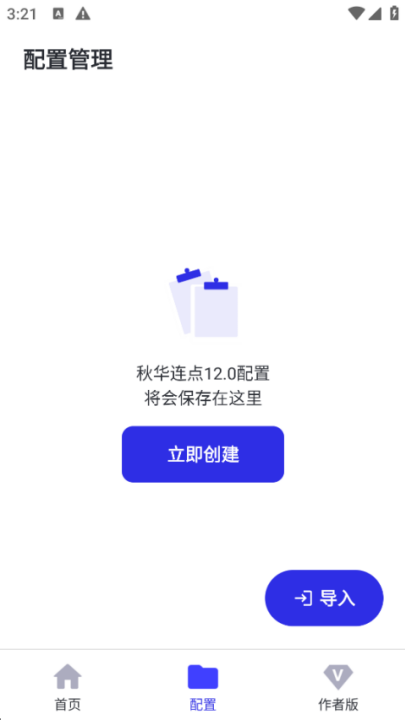 秋华连点