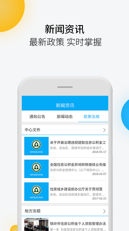 铁岭公积金