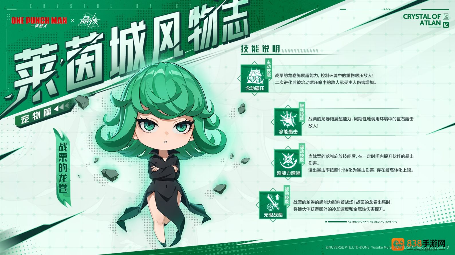 晶核破壁联动一拳超人二周年庆典狂欢开启