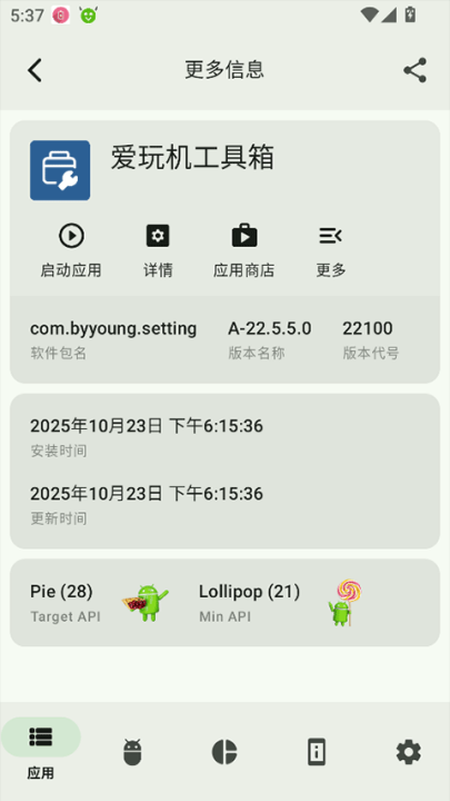 appchecker
