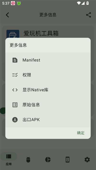 appchecker