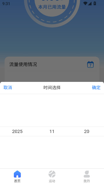 乐享流量精灵