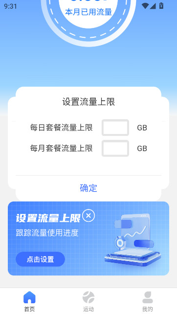 乐享流量精灵