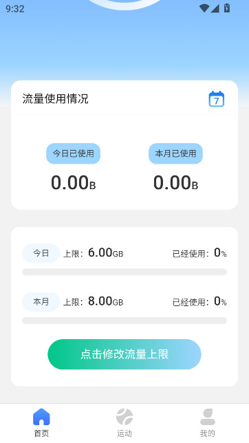 乐享流量精灵