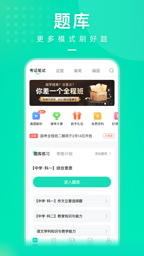 一起考教师