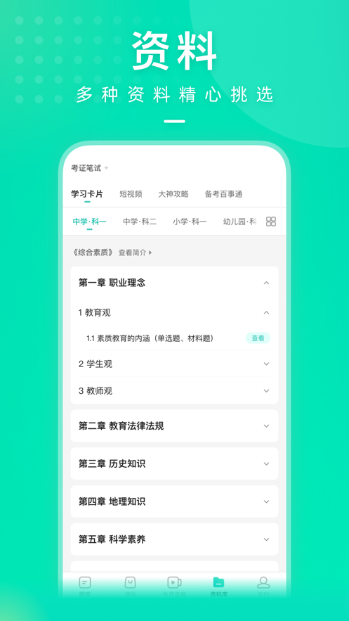 一起考教师
