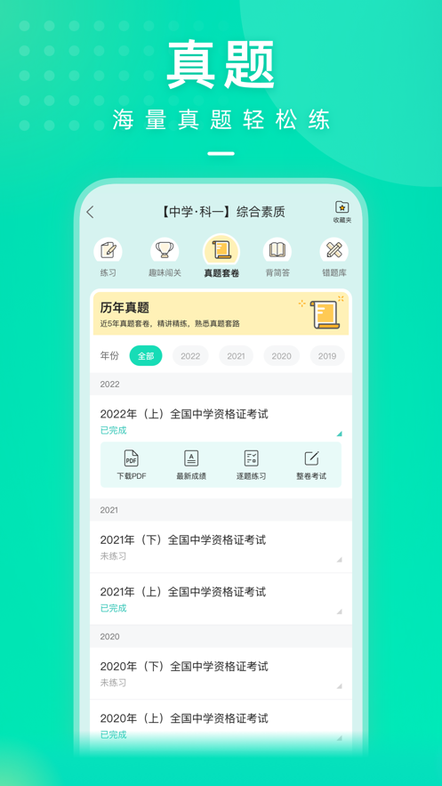 一起考教师