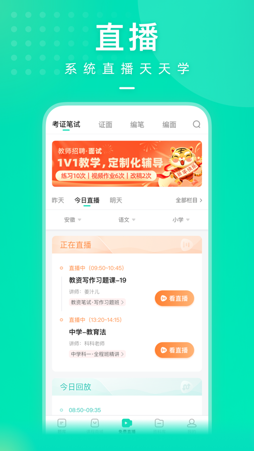 一起考教师