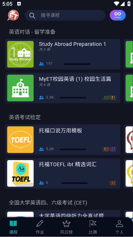 MyET英语多媒体资源库系统