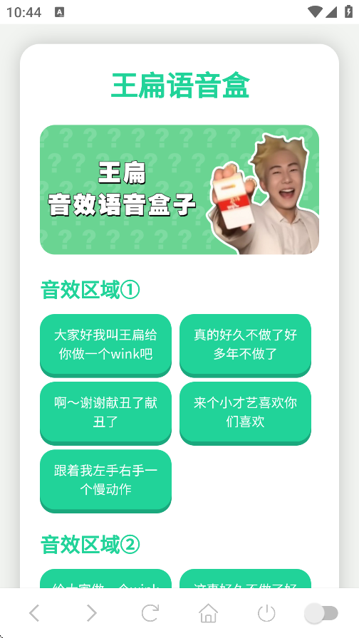 王扁语音盒