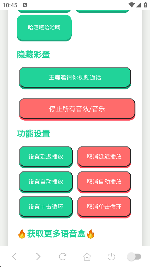 王扁语音盒