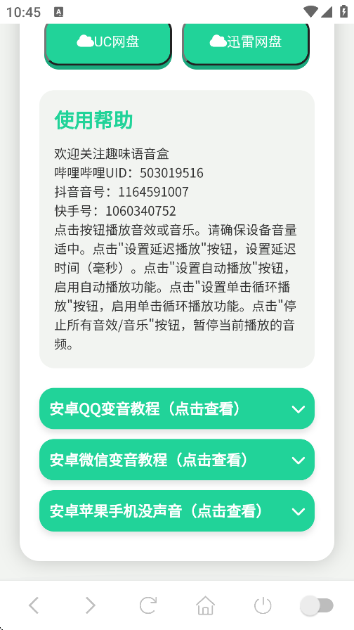 王扁语音盒