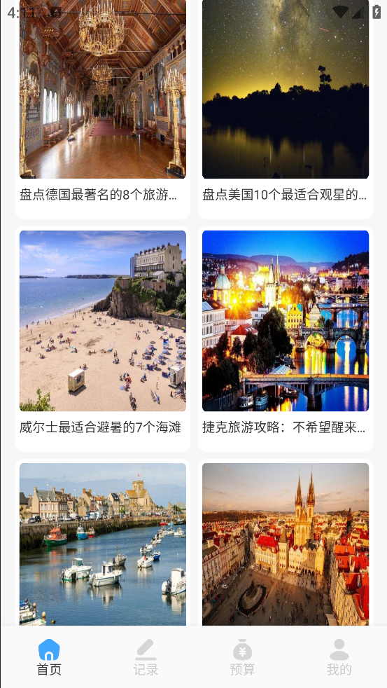 Grad旅行