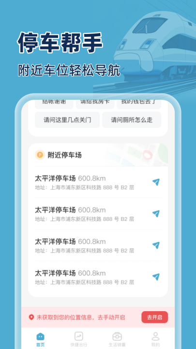 火车特惠搜