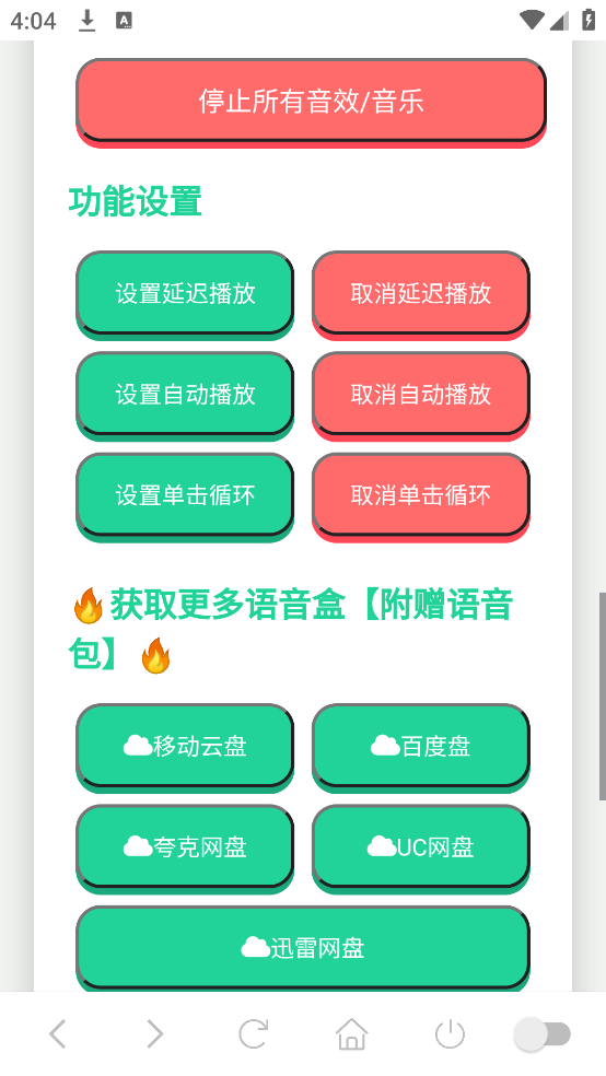 高松灯语音盒