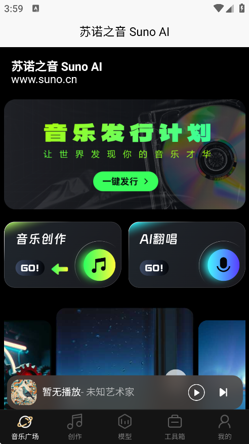苏诺之音