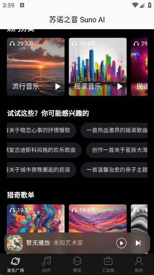 苏诺之音