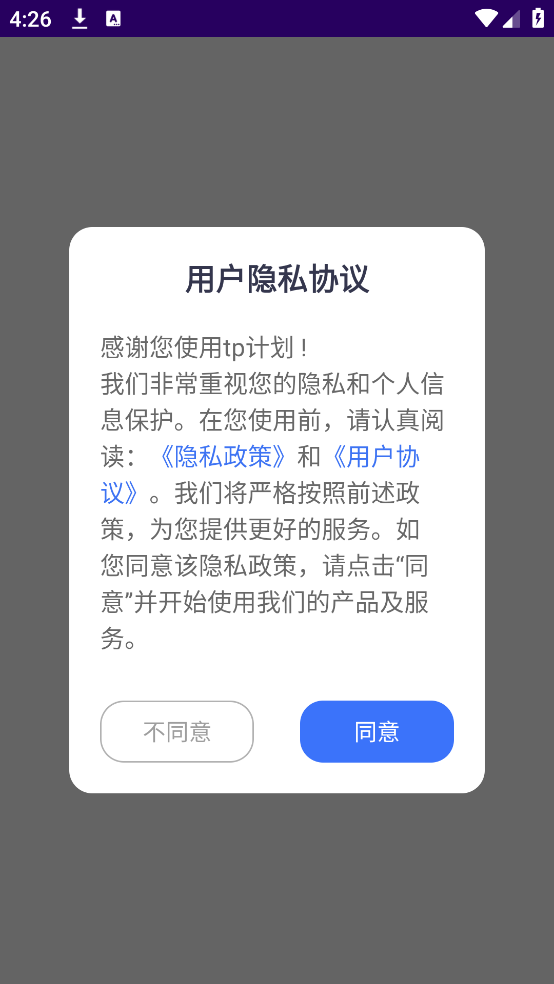 tp计划