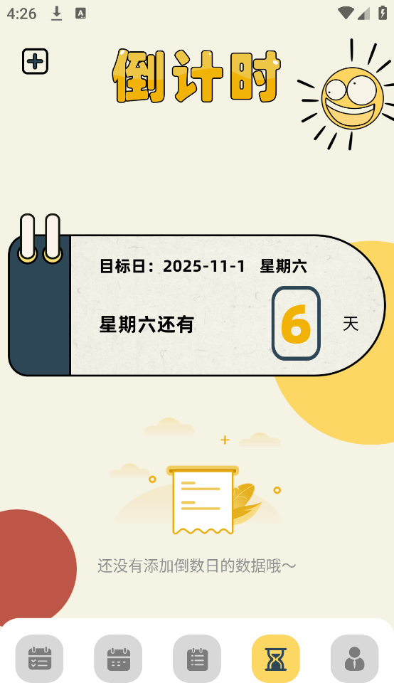 tp计划