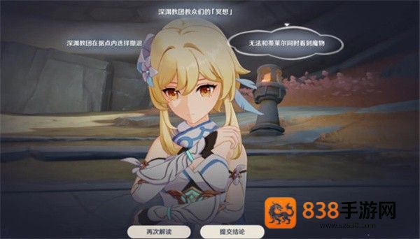 原神你存在的时空任务攻略