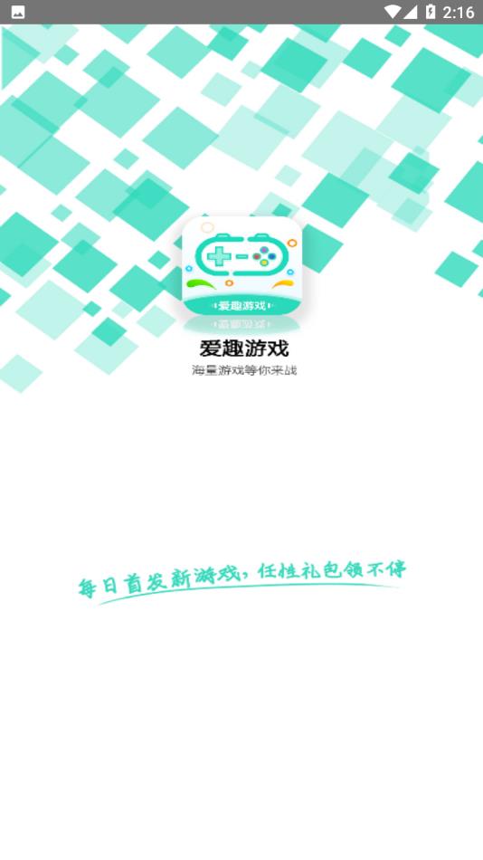 爱趣游戏