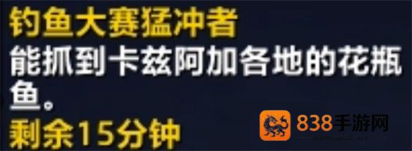 魔兽世界钓鱼猛冲大赛成就速攻指南