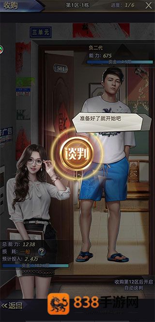 谁是首富腾讯游戏