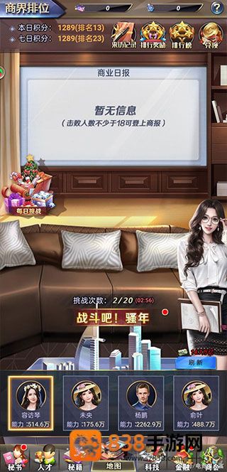 谁是首富腾讯游戏